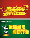 盛大开业