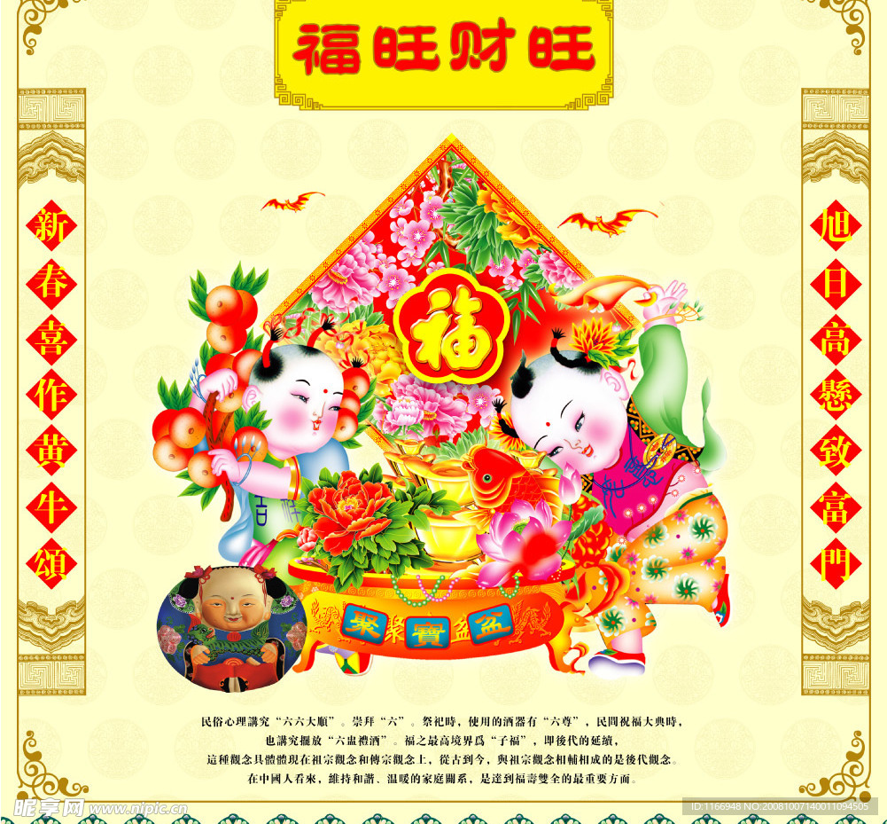 福旺财旺