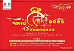 中国移动