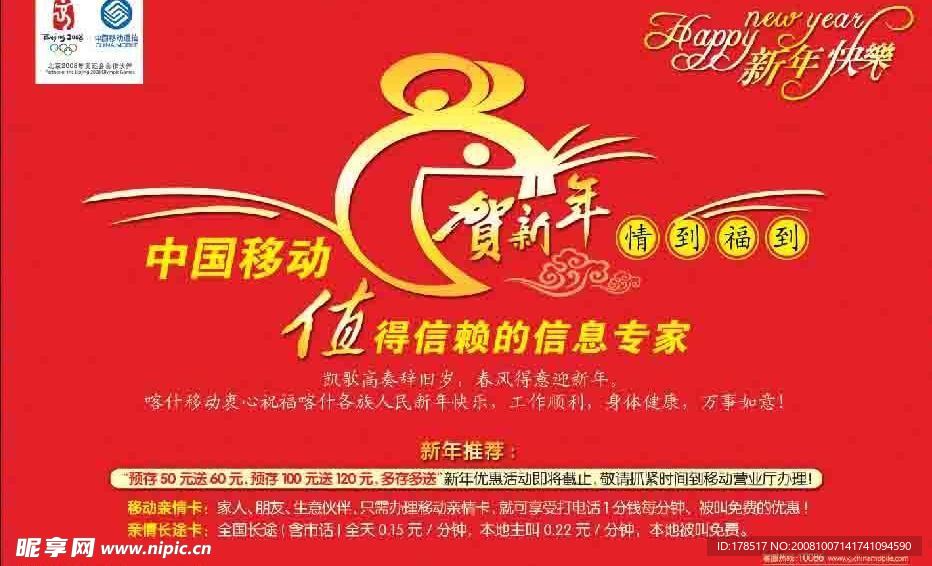 中国移动