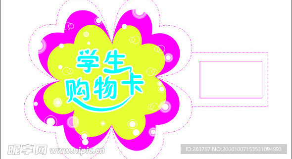 原创学生购物卡