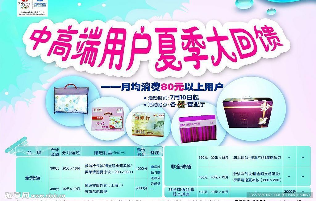 中国移动