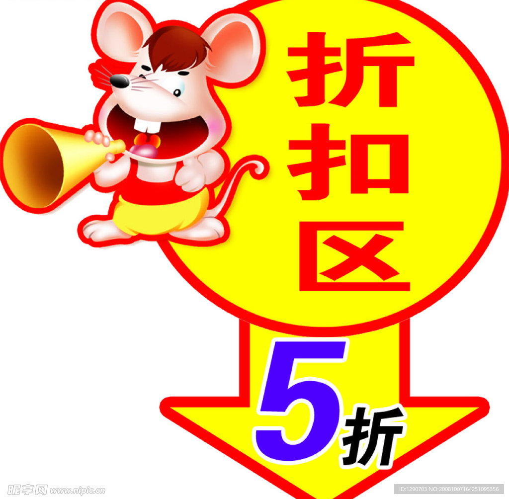 折扣区