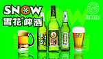 雪花啤酒