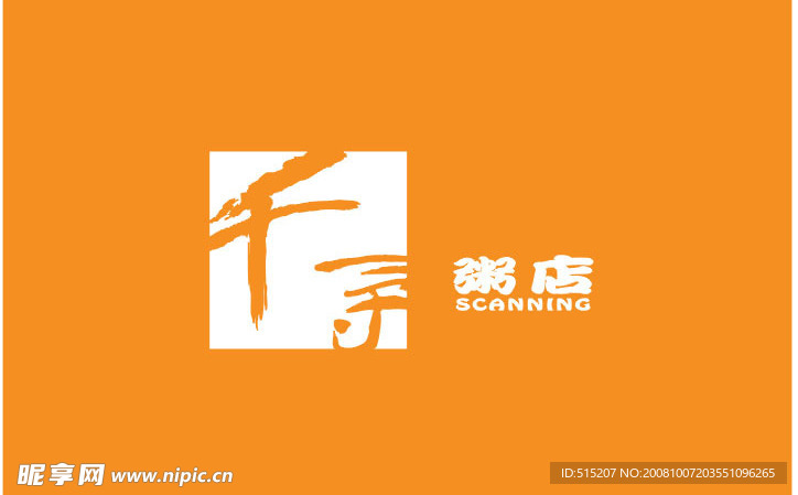 千子粥店Logo