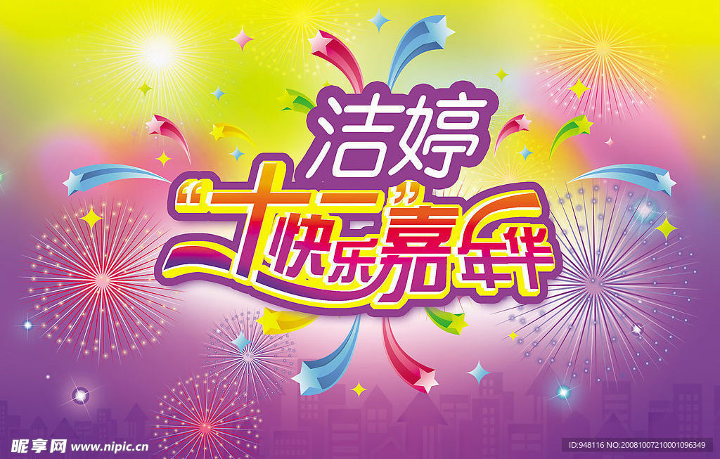 洁婷设计