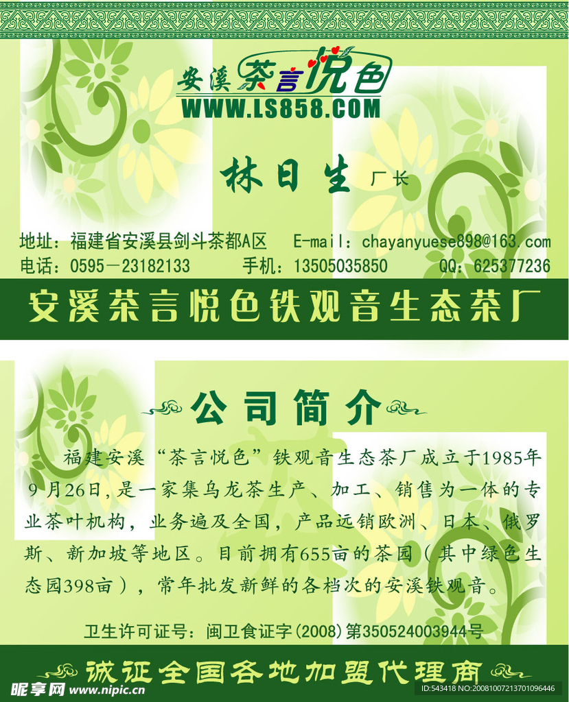 茶叶名片2