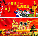 国庆背景