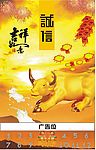 吉祥黄金牛