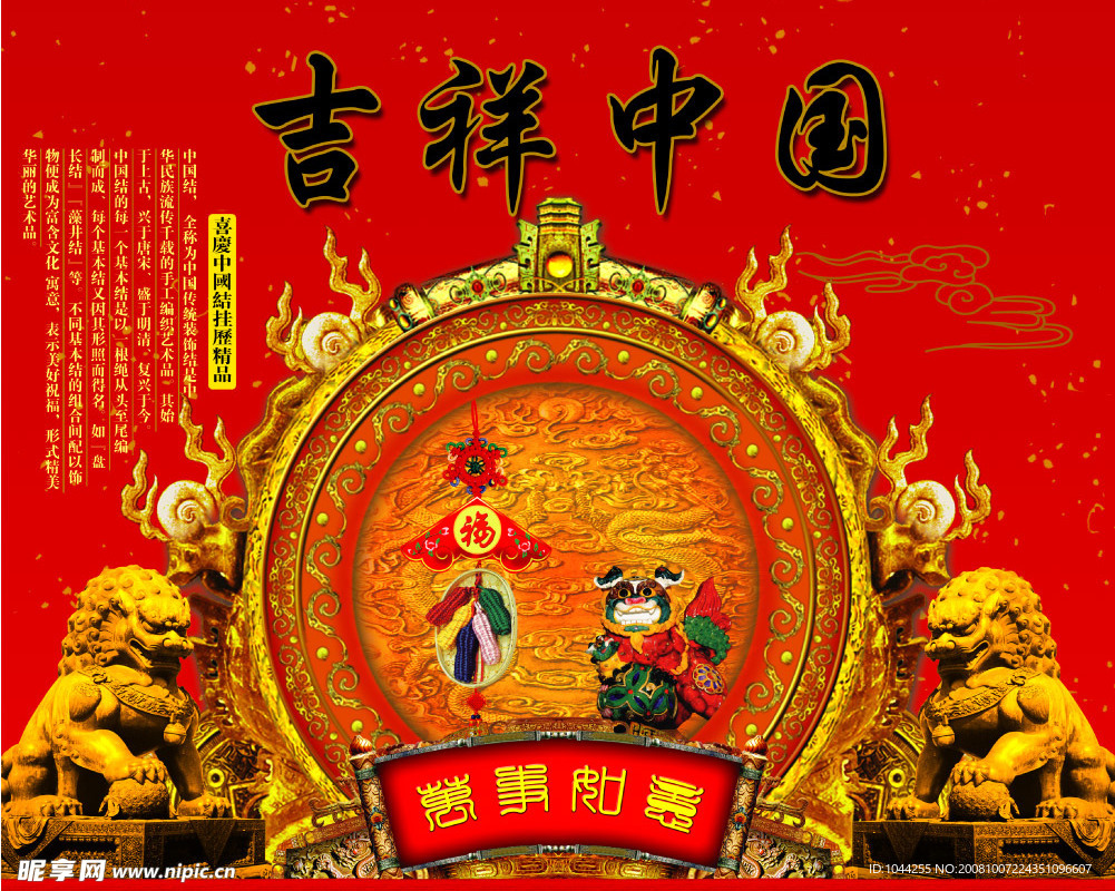 吉祥中国