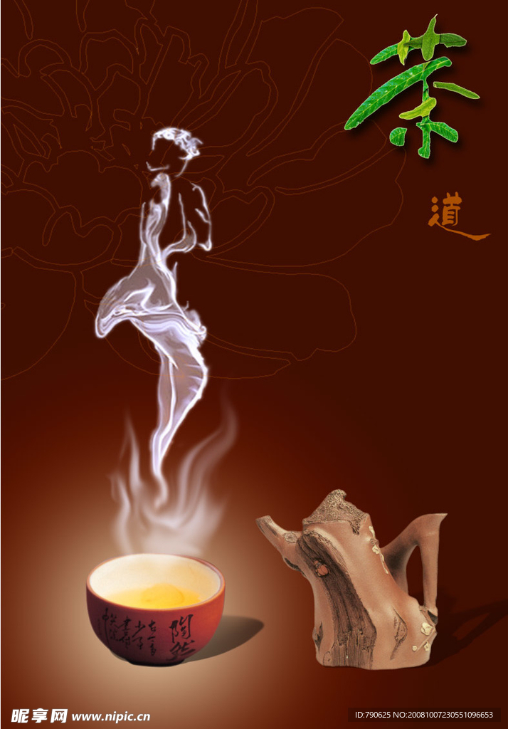 茶道