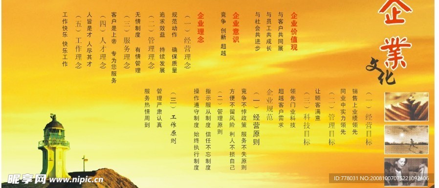 企业文化
