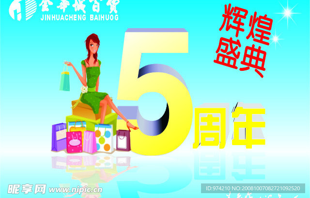 周年庆吊旗