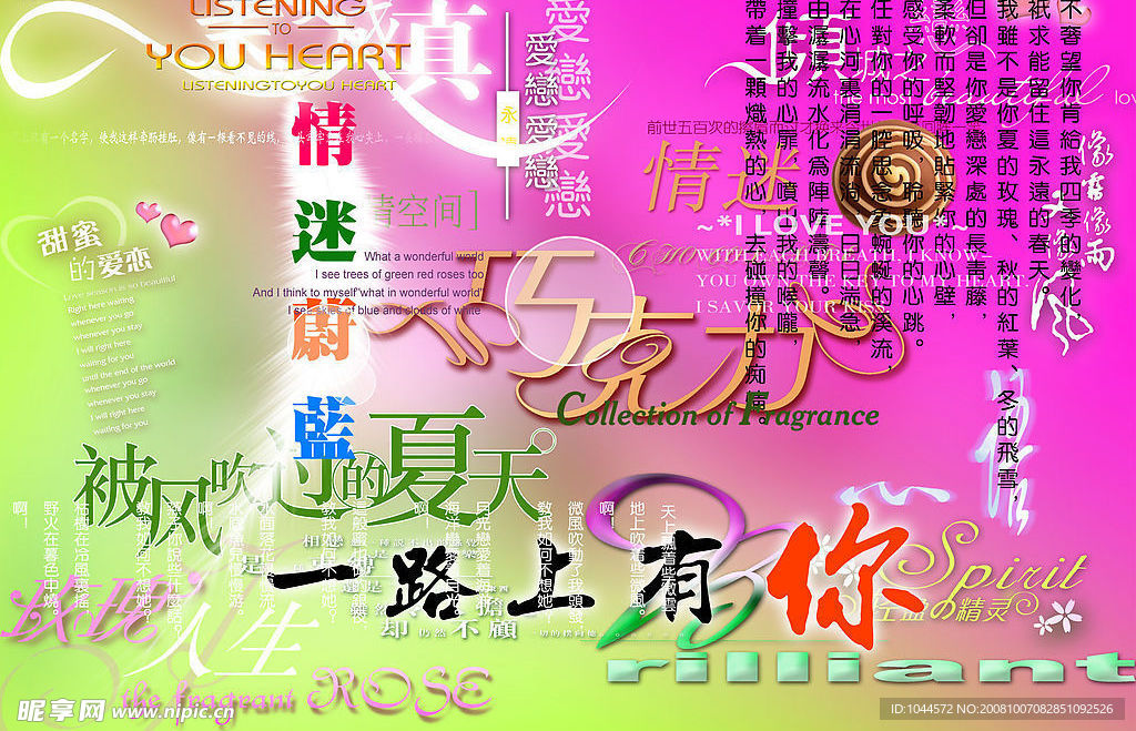 漂亮字模7
