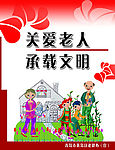 尊老爱老