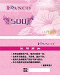 代金券
