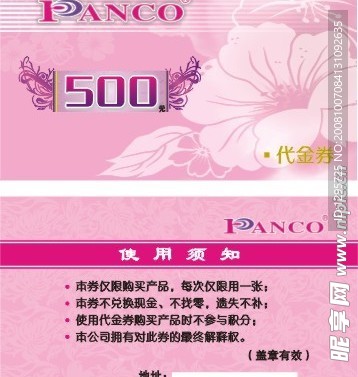 代金券
