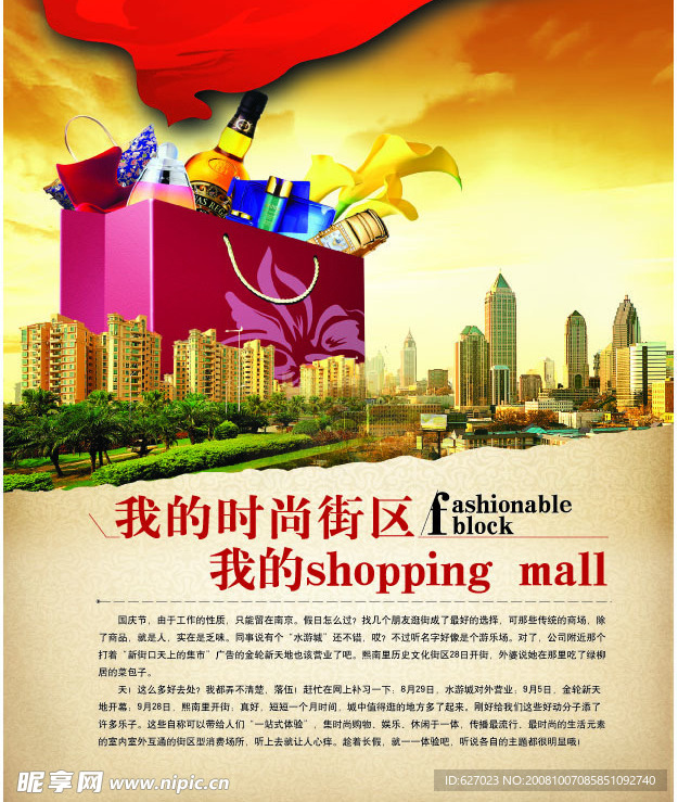 我的时尚街区我的shopping