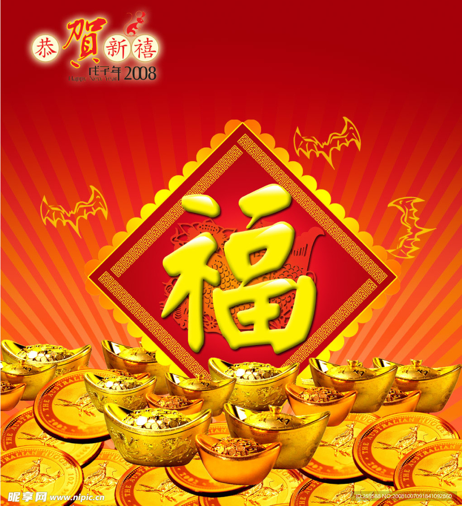 福字