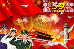 喜迎国庆