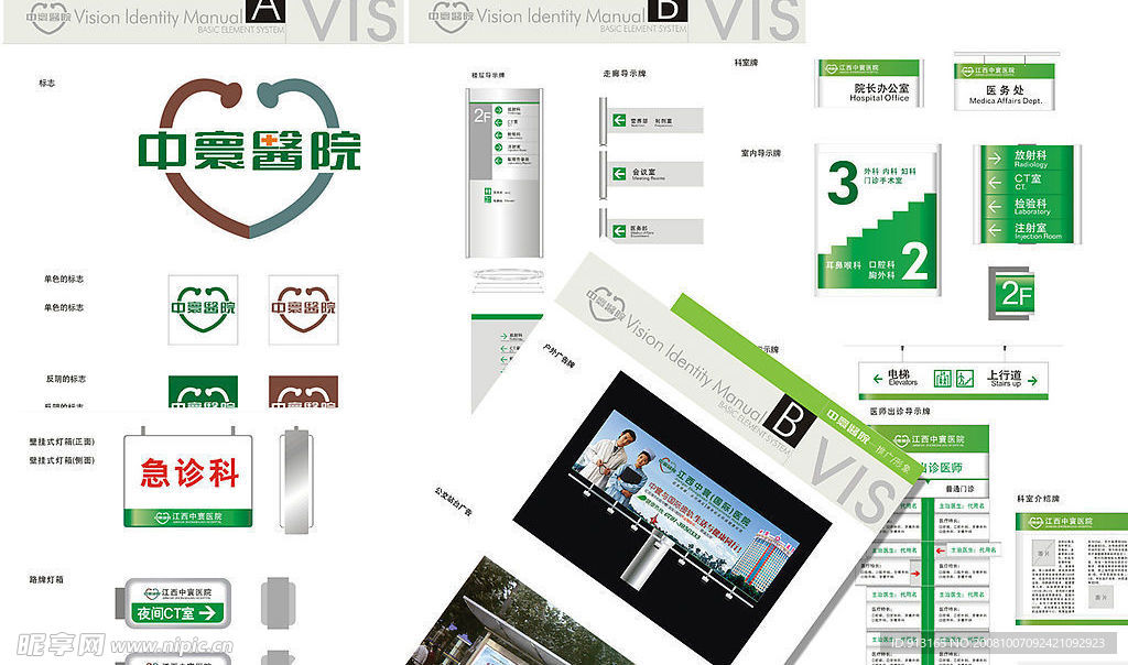 医院VI（ai格式）