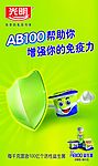 光明AB100形象