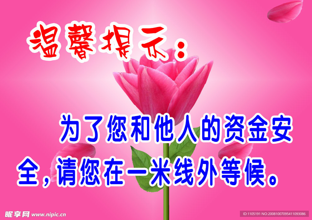 温馨提示