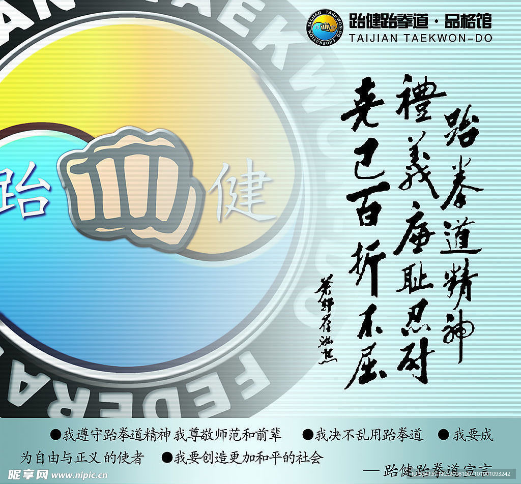 跆拳道