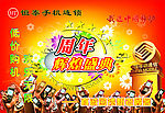 周年辉煌盛典