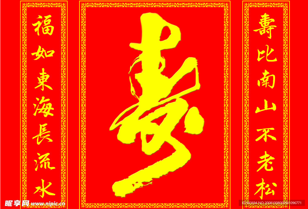 寿图