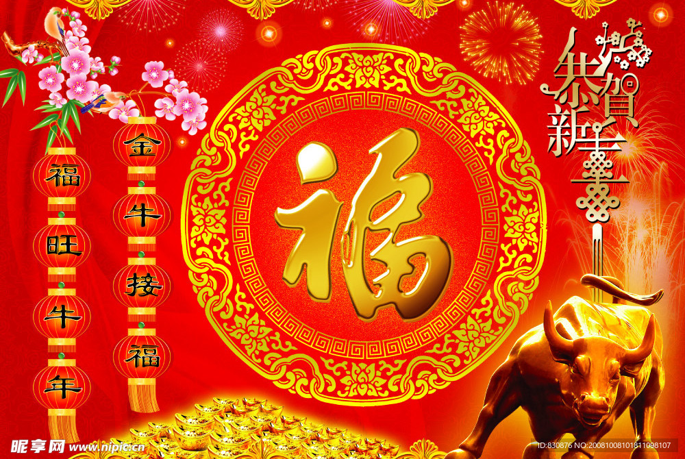 新年