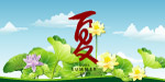 夏季吊旗