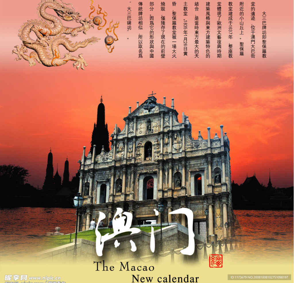 澳门图