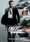 007 大战皇家赌场