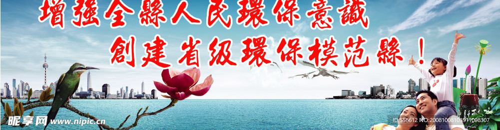 创建省级环保模范县