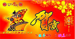 金牛贺春