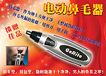 鼻毛器海报