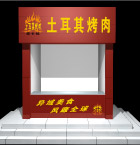 土耳其烤肉店面设计