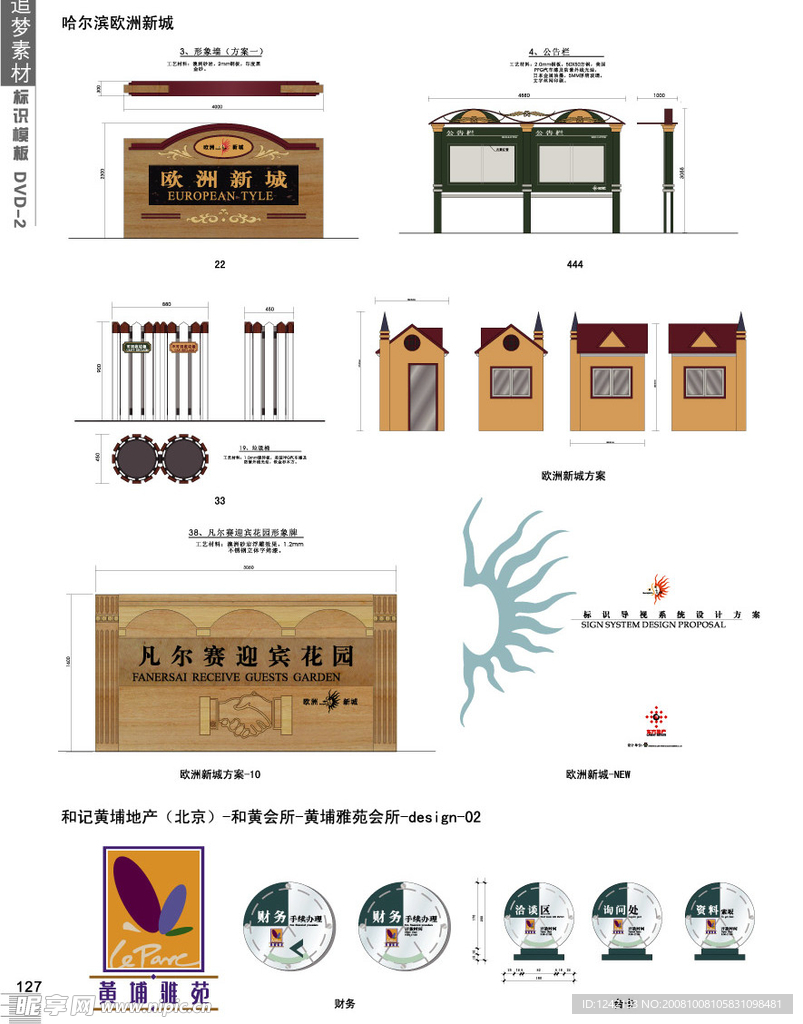 标识导视系统设计方案