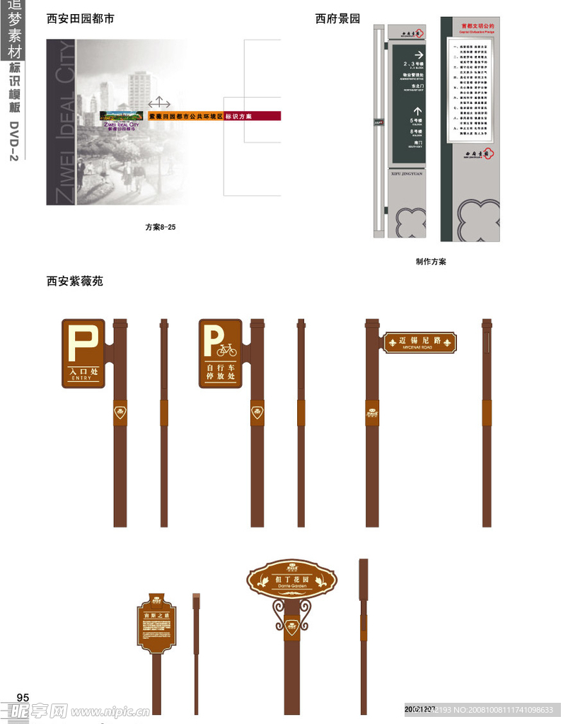 标识导视系统设计方案