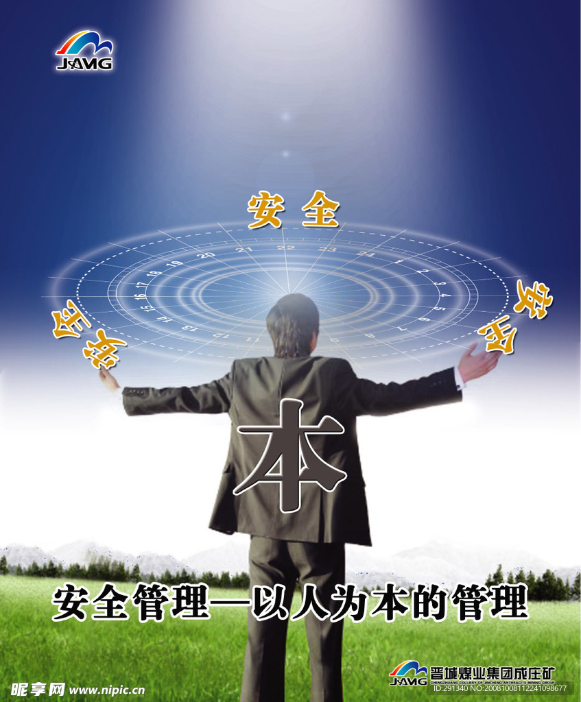 安全宣传04