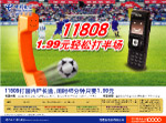 电信11808