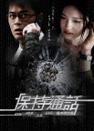 电影《保持通话》海报