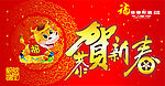 福牛贺新春