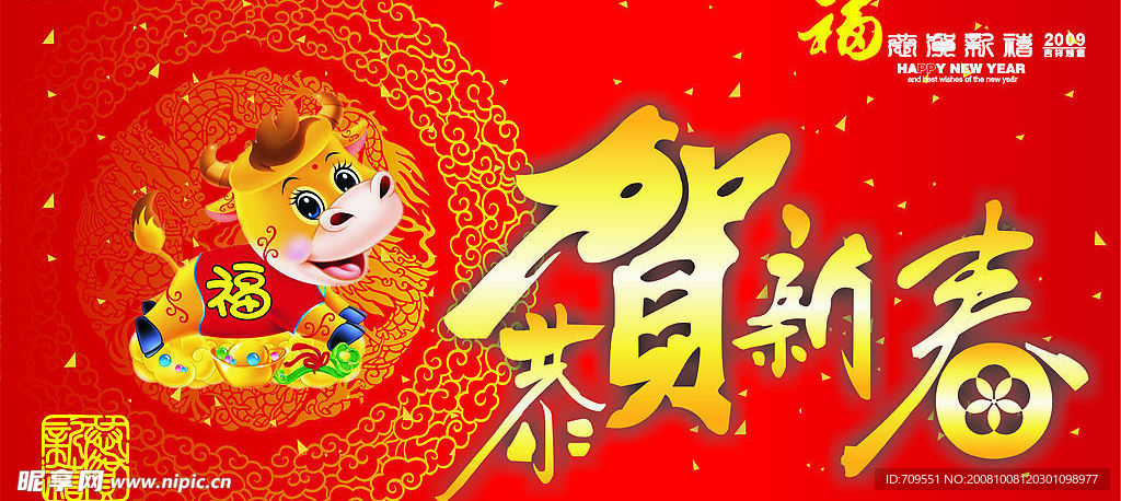 福牛贺新春