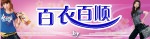 百衣百顺