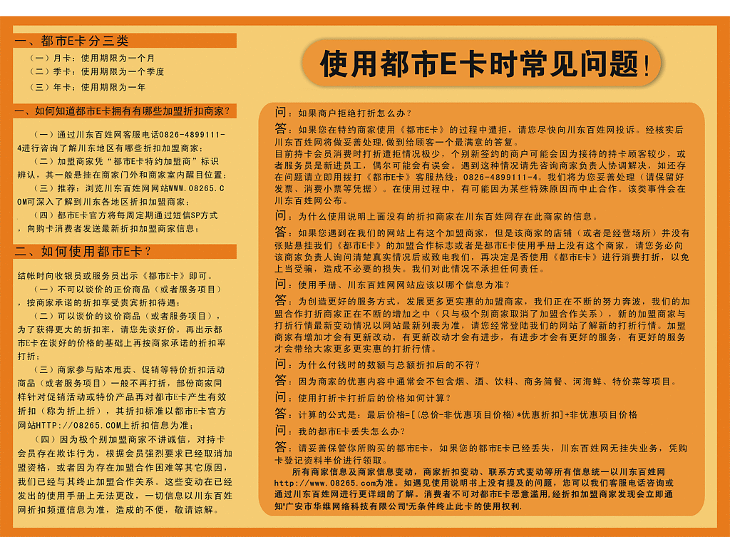 川东百姓网三折页背面