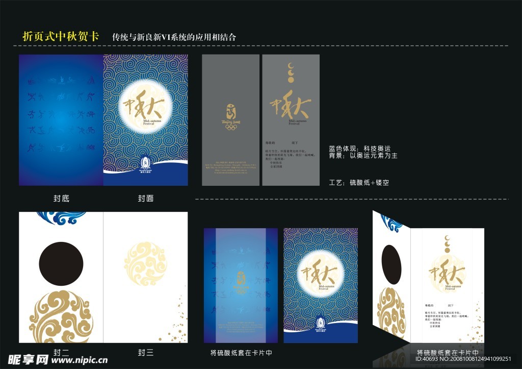 中秋贺卡