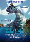 电影《深湖巨兽》海报