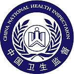 中国卫生监督标志